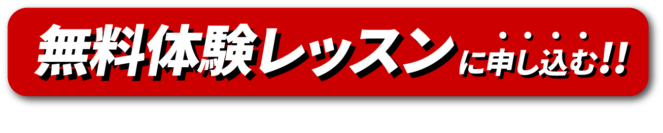 今すぐお得に申し込む