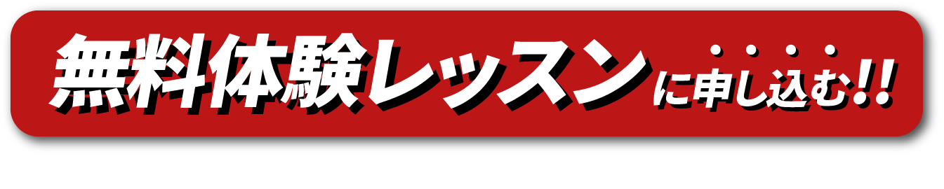 今すぐお得に申し込む