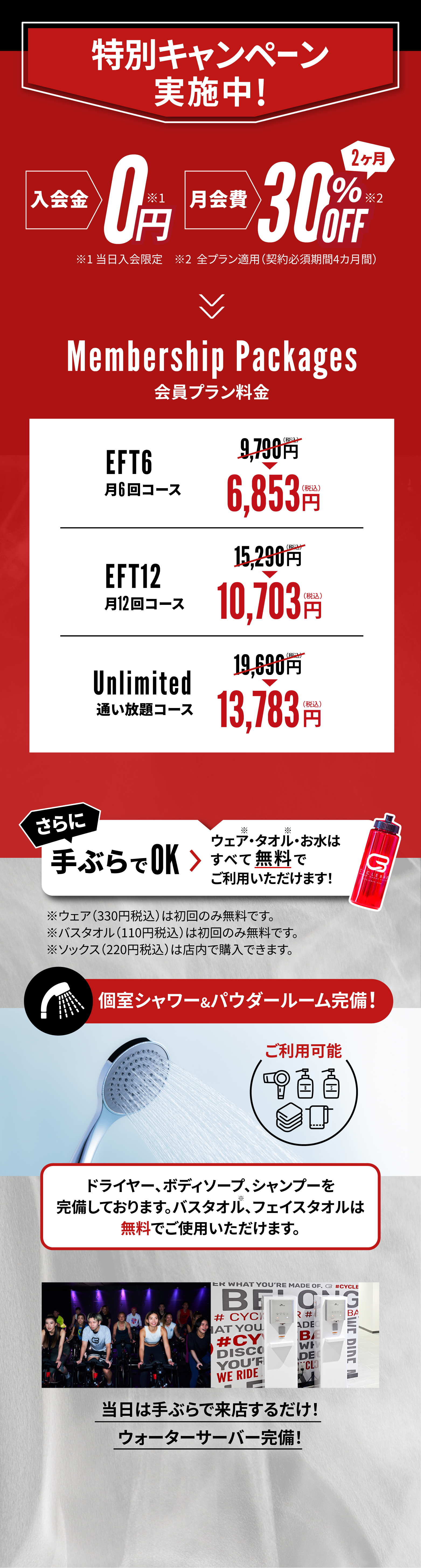 オープニングキャンペーン