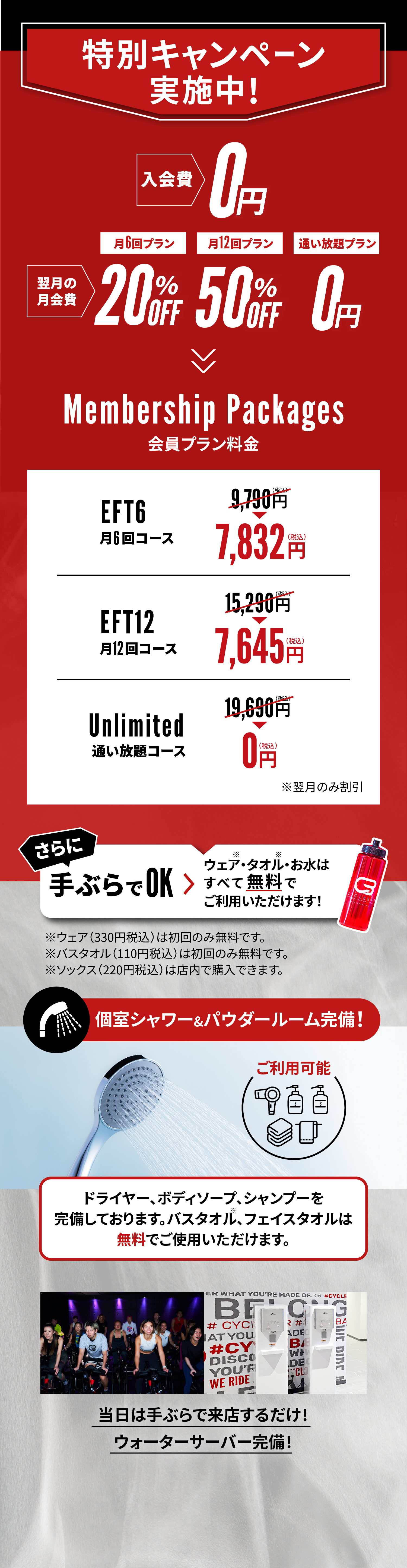 オープニングキャンペーン