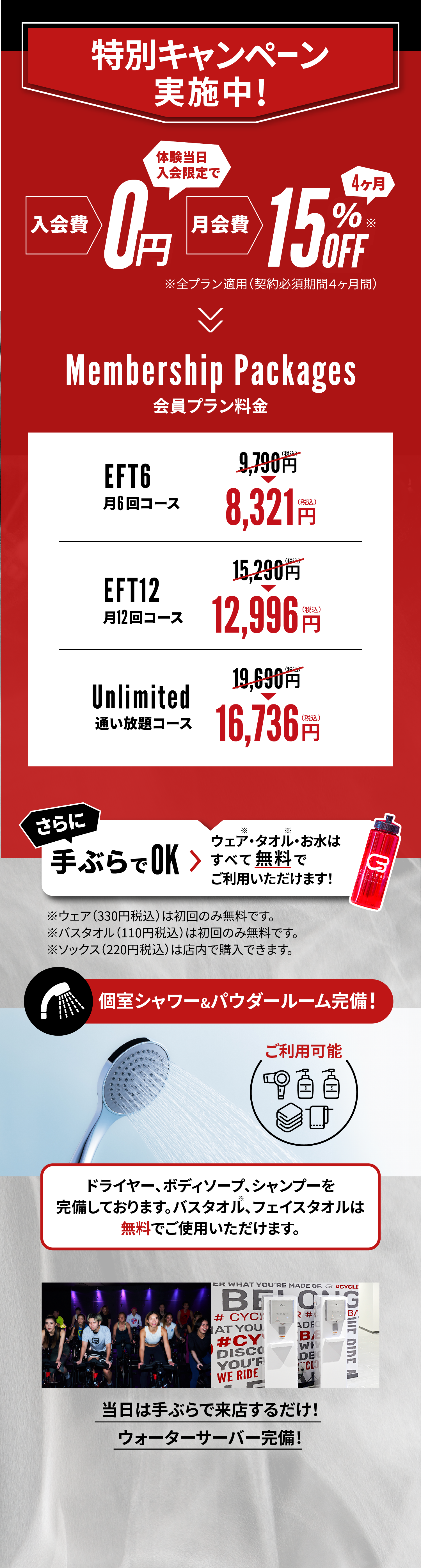 オープニングキャンペーン