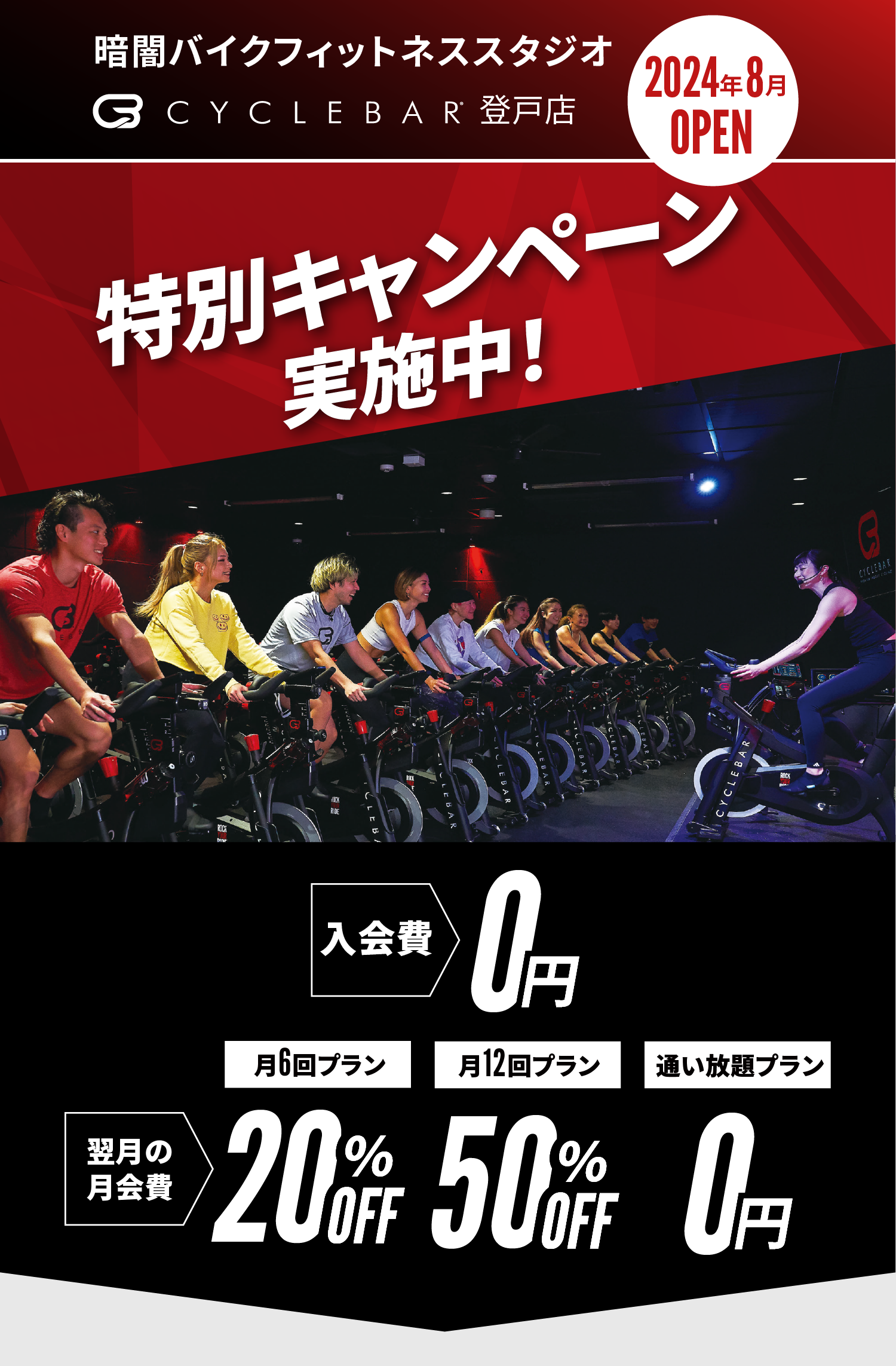 世界最大級インドアサイクリングスタジオ日本初上陸