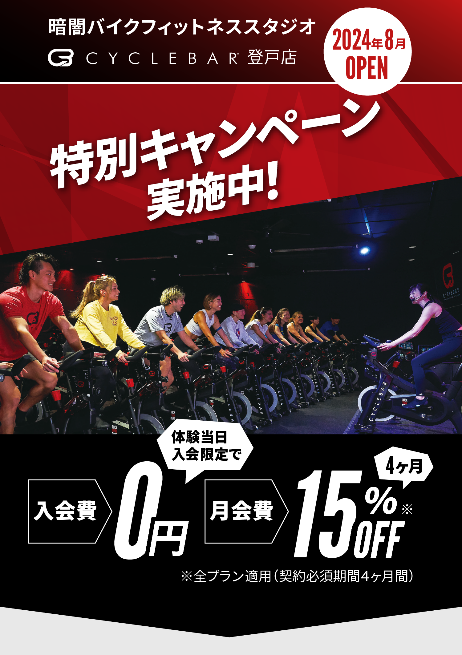 世界最大級インドアサイクリングスタジオ日本初上陸